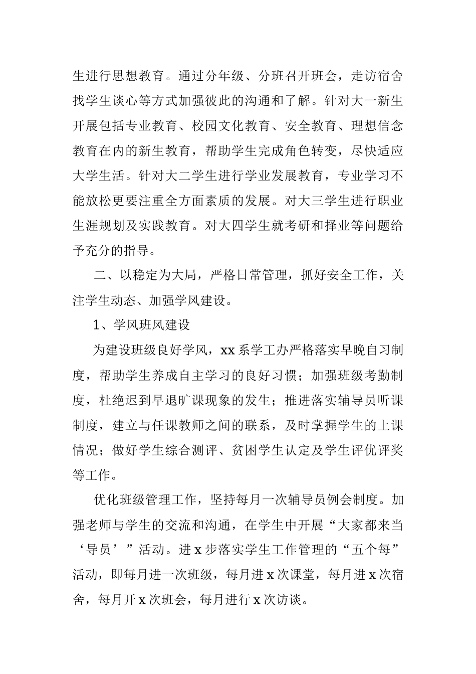 系党总支副书记2020年度学生工作总结（高校中层干部述职1）.docx_第3页