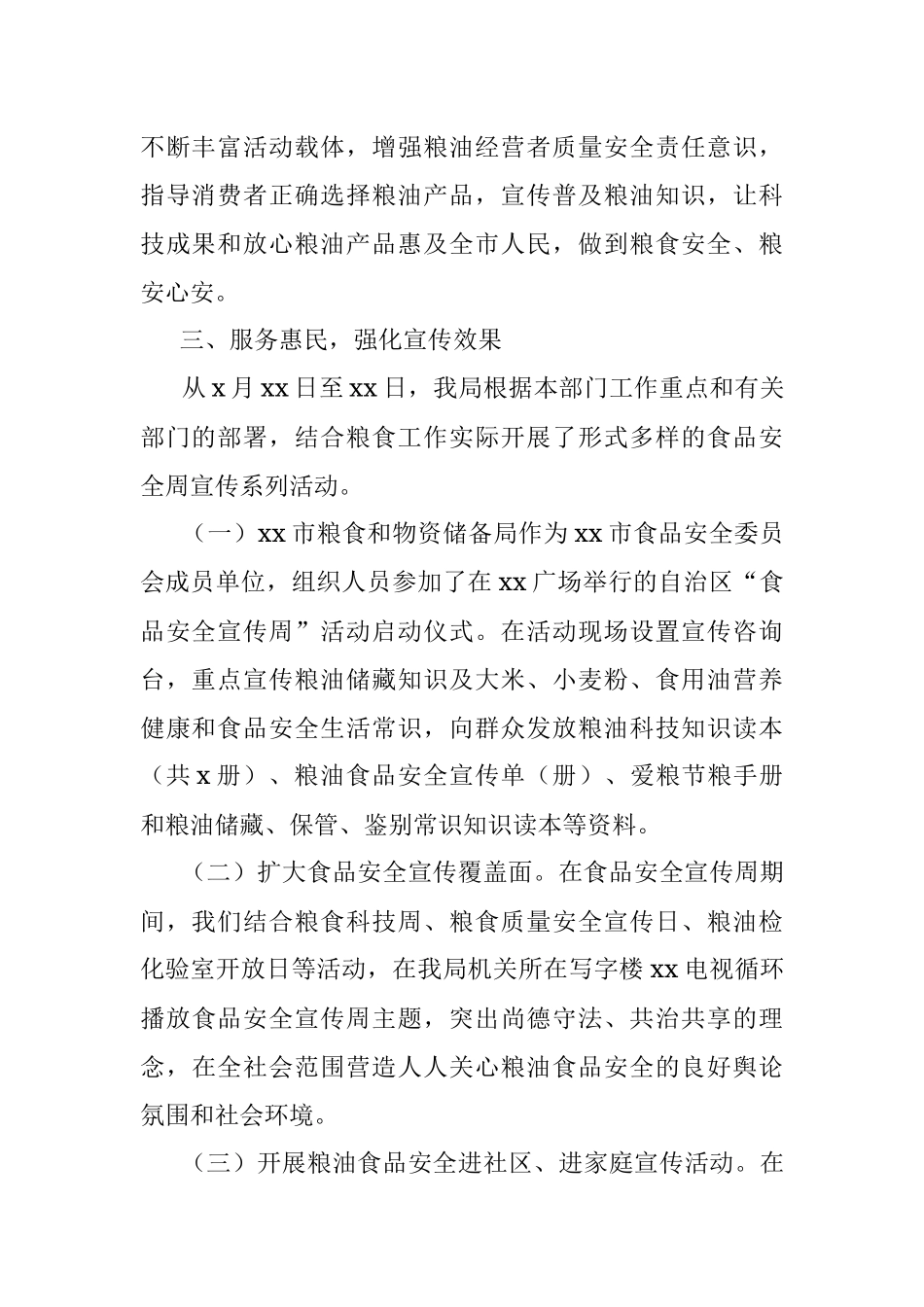 粮食局2019年食品安全宣传周活动总结（市级）.docx_第2页