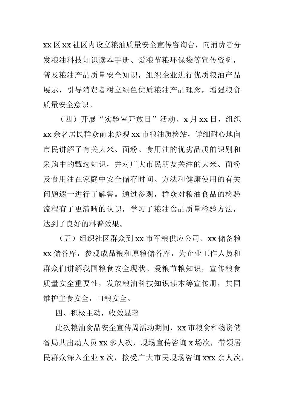 粮食局2019年食品安全宣传周活动总结（市级）.docx_第3页