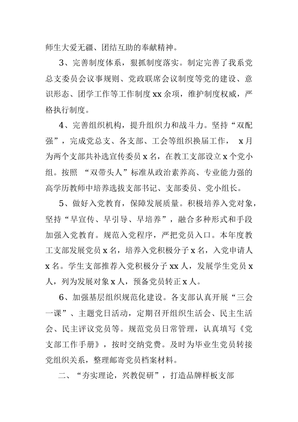 系党总支书记2020年工作总结（高校）.docx_第2页