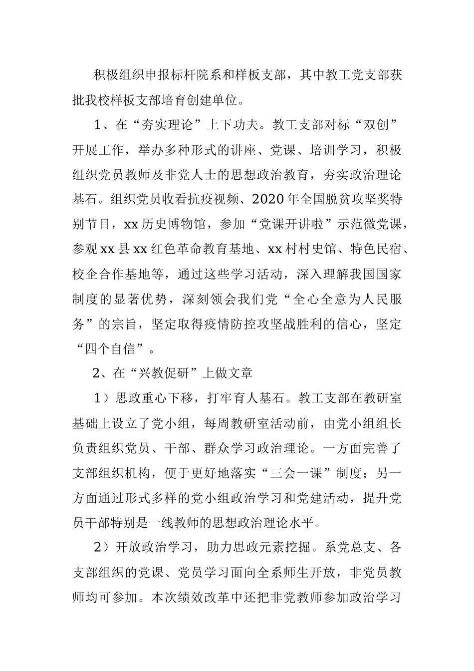 系党总支书记2020年工作总结（高校）.docx_第3页