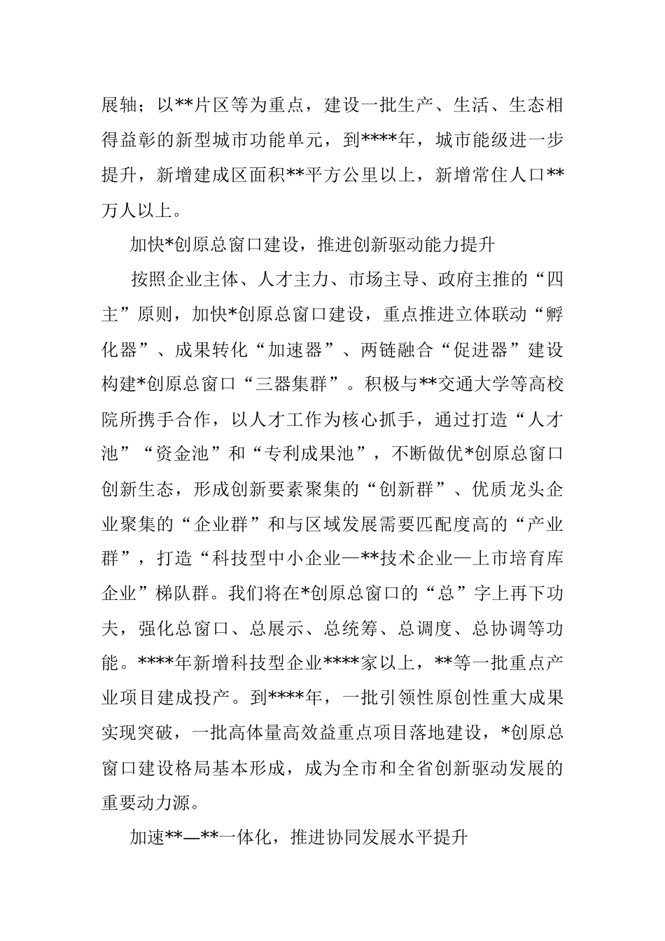 管委会主任工作交流发言：改革创新担当作为为谱写高质量发展新篇章贡献力量.docx_第2页