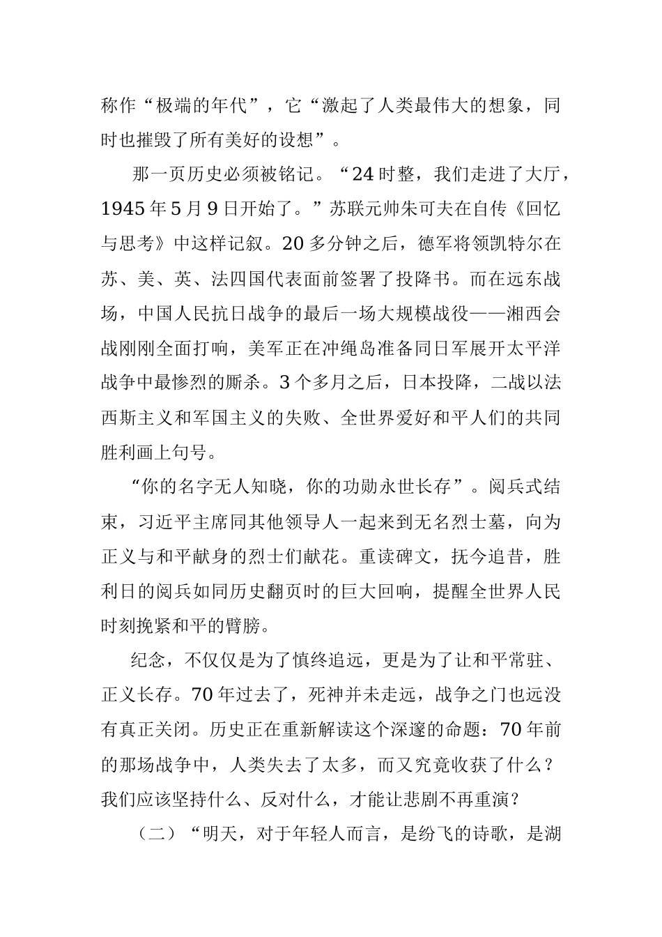 纪念世界反法西斯战争胜利70周年.docx_第2页