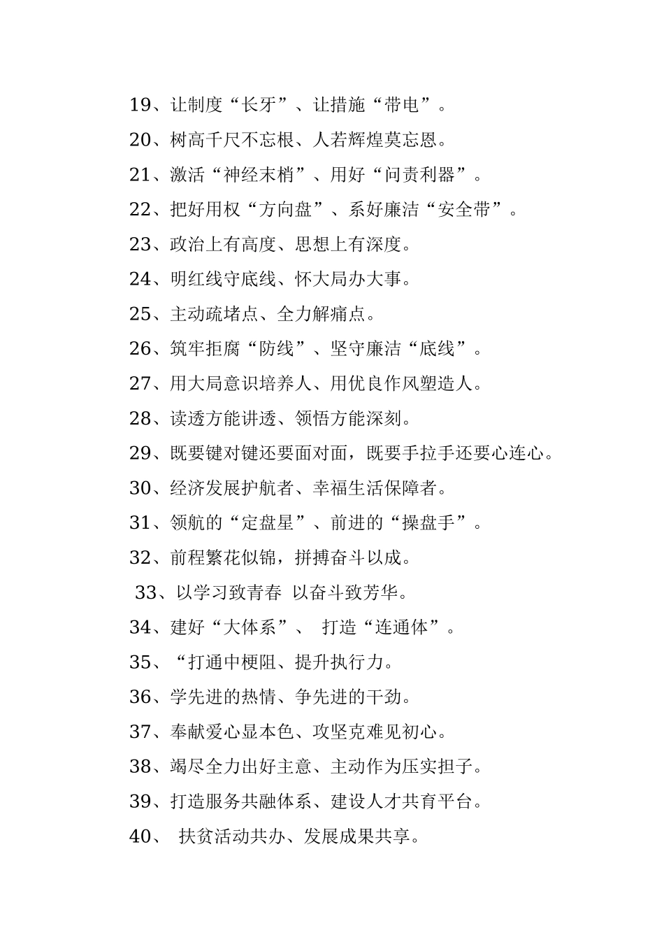 精心打磨的100例过渡句让材料增色.docx_第2页