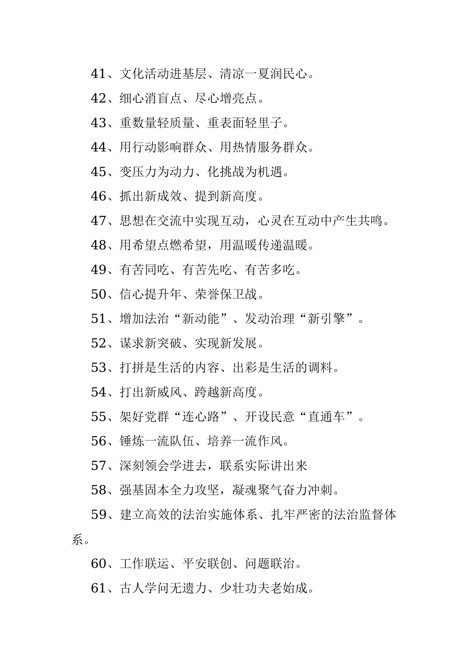 精心打磨的100例过渡句让材料增色.docx_第3页