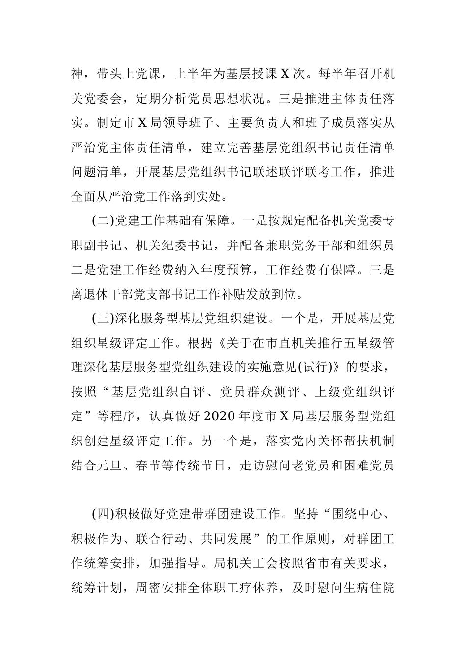 精选2020年局机关党委上半年党建工作总结.docx_第2页