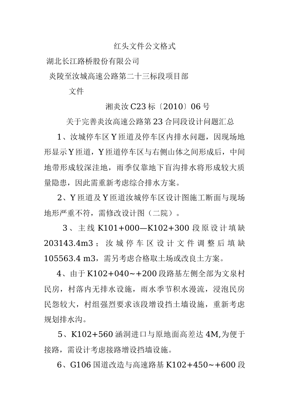 红头文件公文格式.docx_第1页