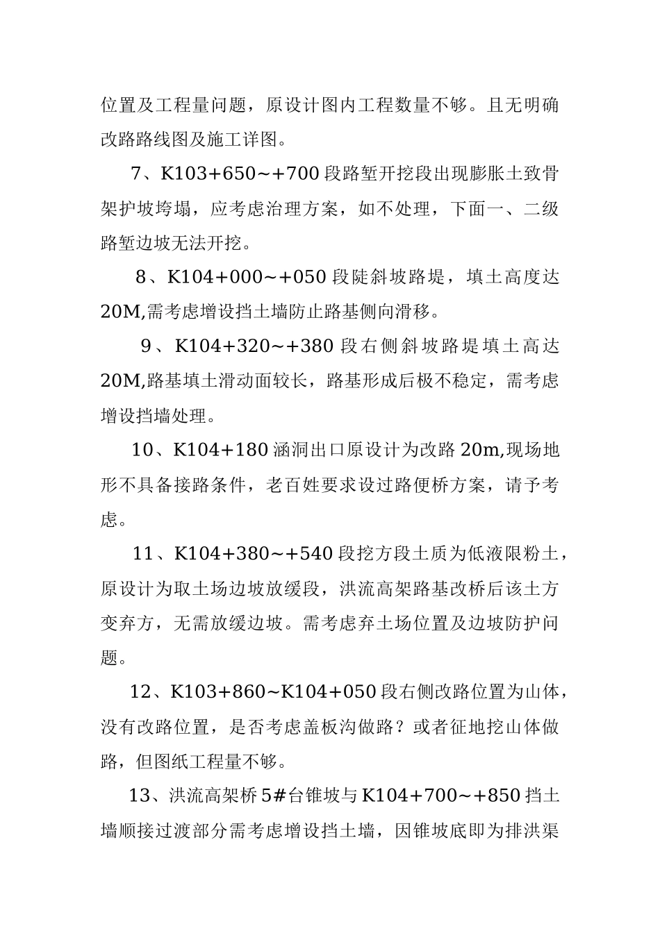 红头文件公文格式.docx_第2页