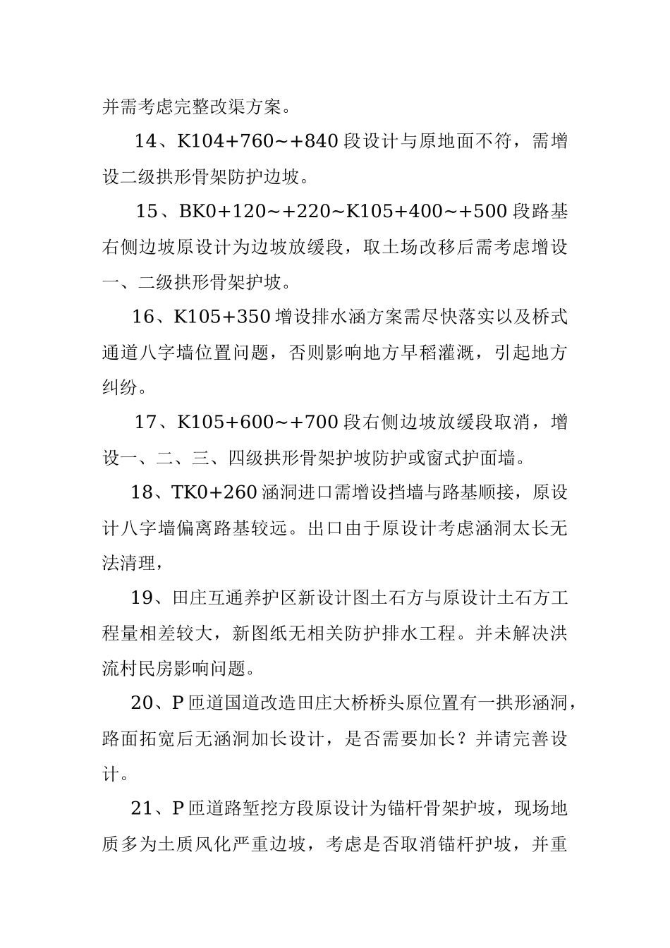 红头文件公文格式.docx_第3页