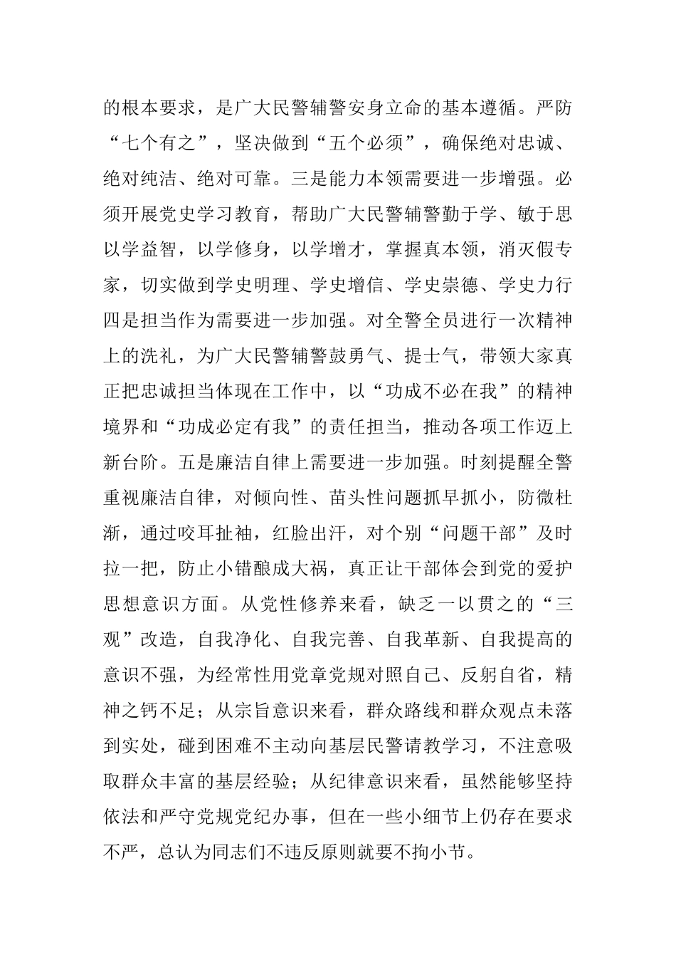 纪检监察干部专题组织生活会个人剖析材料.docx_第3页