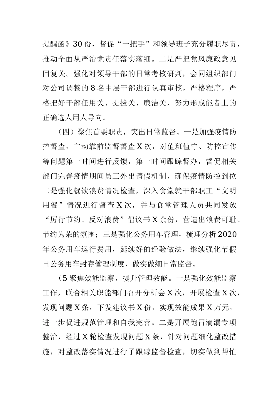纪委2021年上半年工作总结和下半年工作安排.docx_第3页