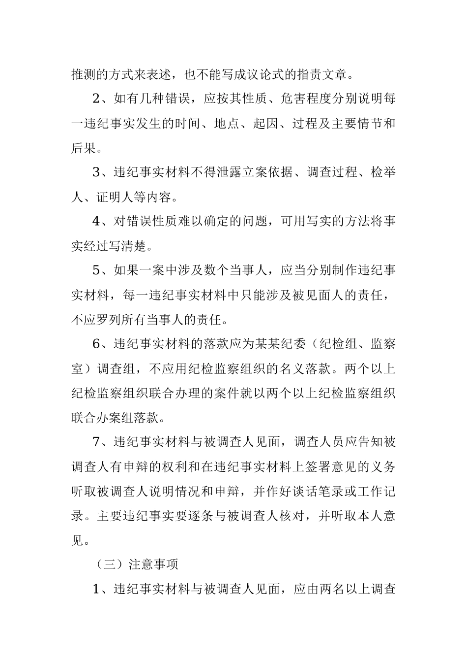 纪检监察执纪审查文书格式五种.docx_第2页