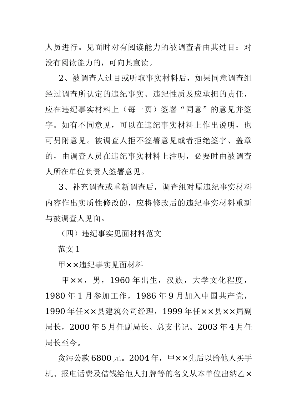 纪检监察执纪审查文书格式五种.docx_第3页