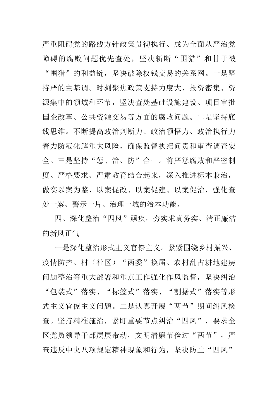 纪委监委第一季度总结.docx_第3页