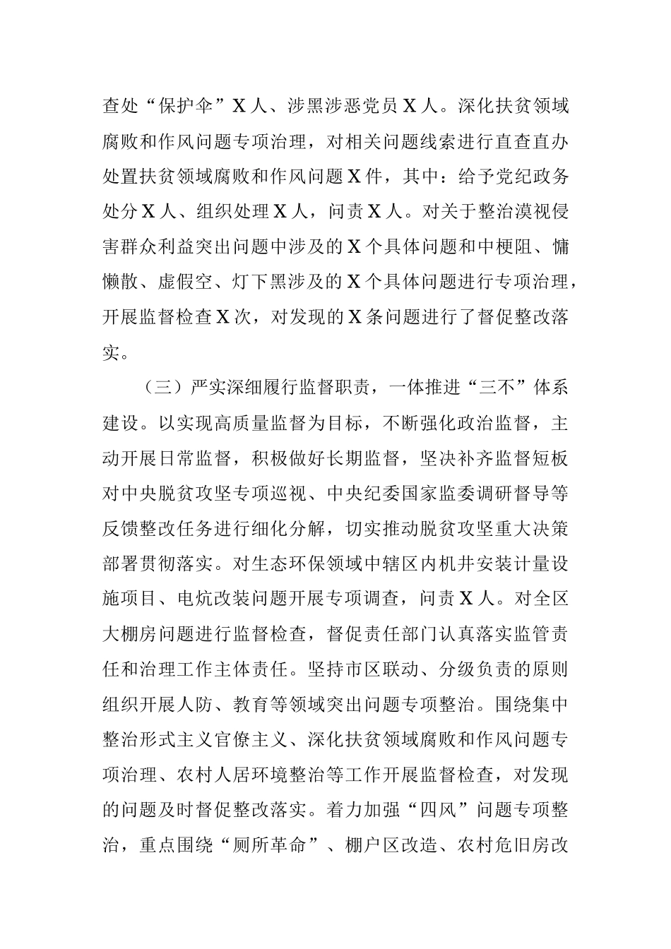 纪委监委2020年上半年工作总结及下半年工作打算.docx_第3页