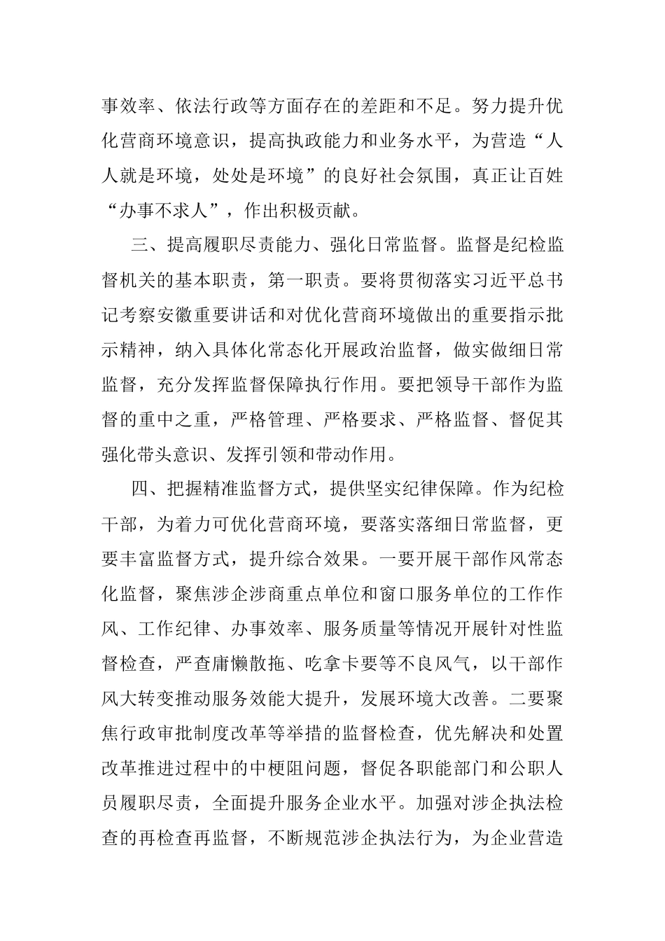 纪委干部“优化营商环境大查摆大讨论”交流发言材料.docx_第2页