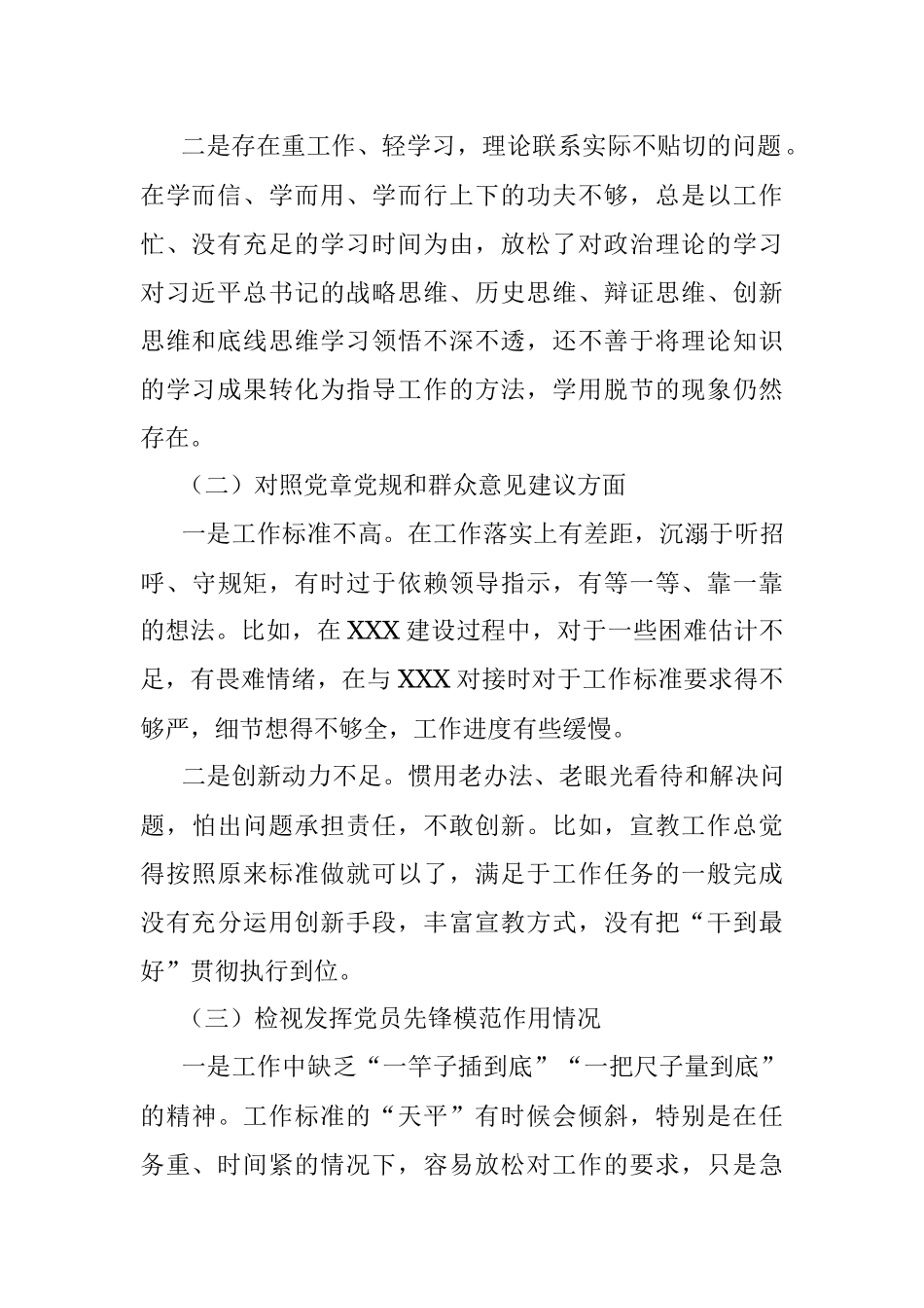 纪检监察干部党史学习教育专题组织生活会个人剖析材料_1.docx_第2页