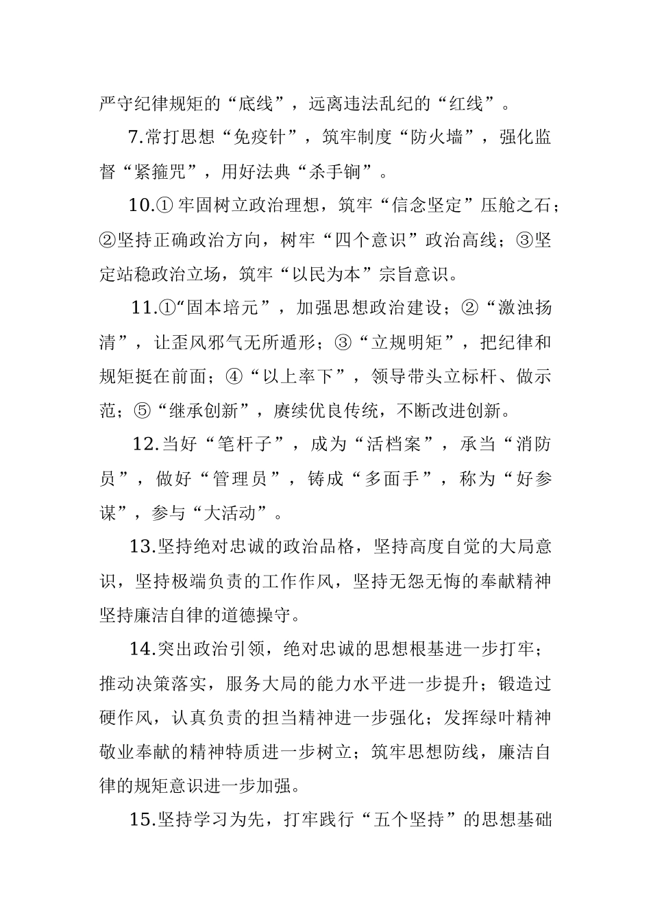 纪检监察常用标题.docx_第3页