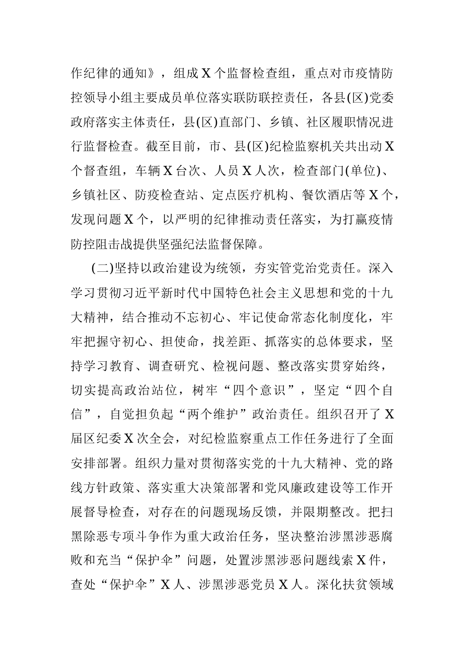 纪检监察2020年上半年工作总结及下半年工作打算材料.docx_第2页