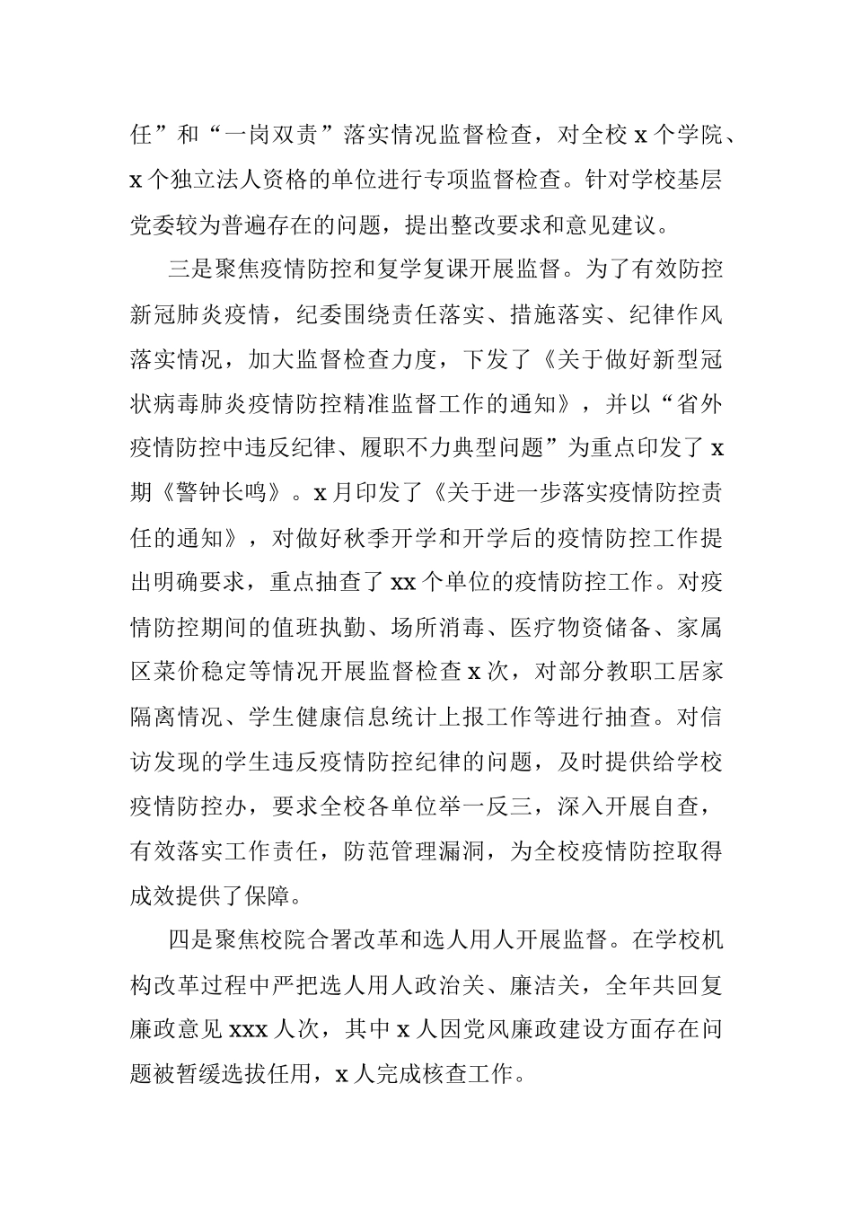 纪委2020年度工作总结（高校）.docx_第2页