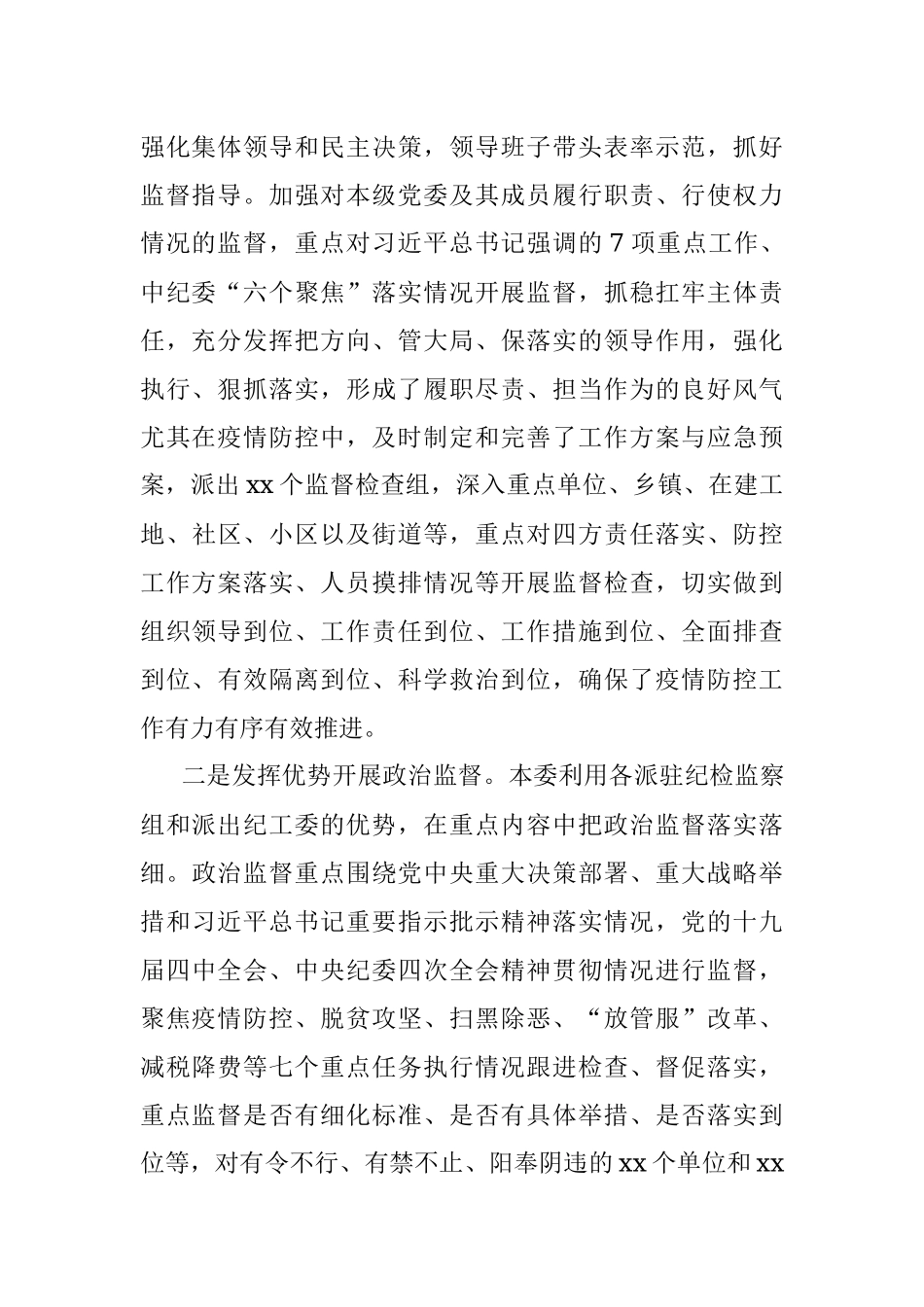 纪委监委2020年工作总结和2021年工作计划.docx_第2页