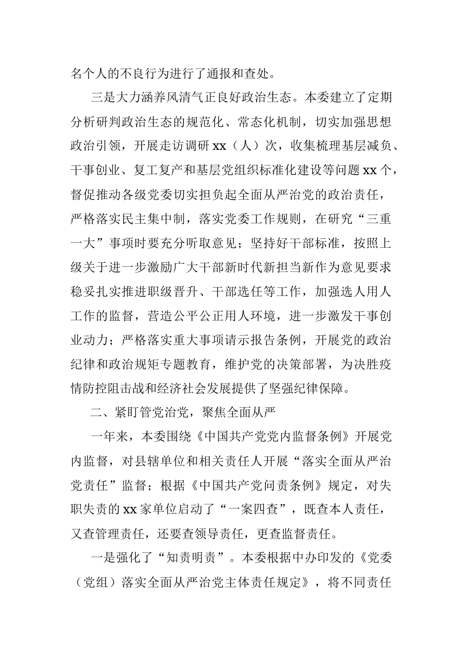 纪委监委2020年工作总结和2021年工作计划.docx_第3页