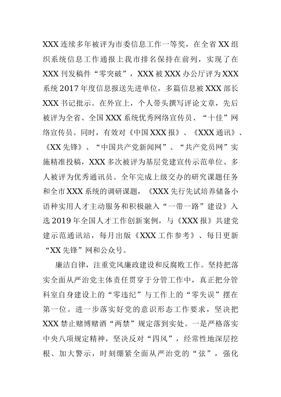 组织部副部长三年工作总结.docx_第3页