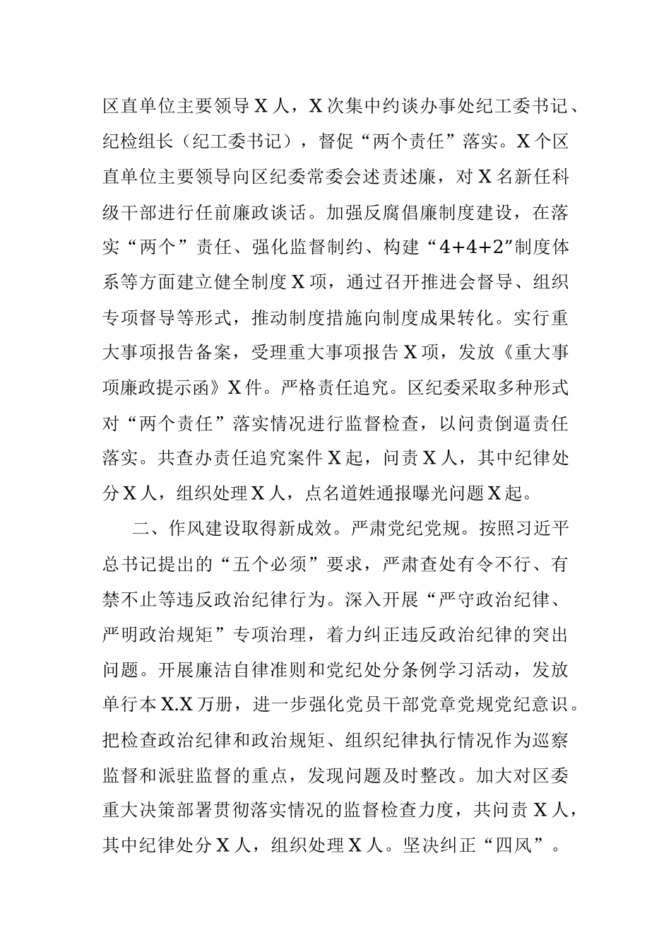 纪委工作总结.docx_第2页