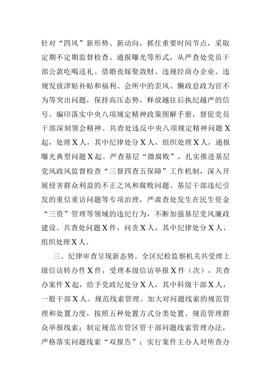 纪委工作总结.docx_第3页