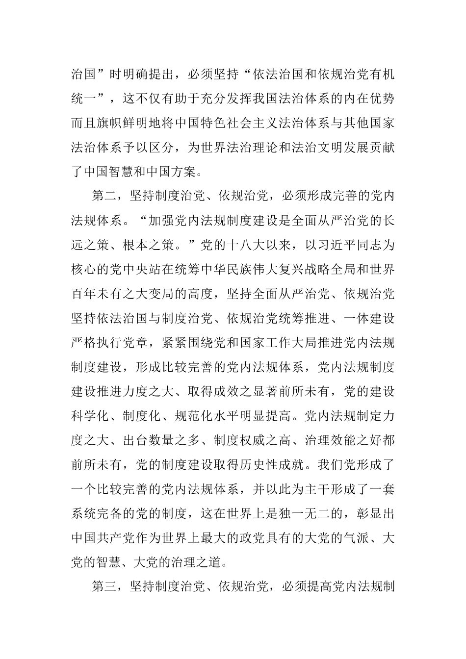 纪检组长专题学习讨交流材料.docx_第2页
