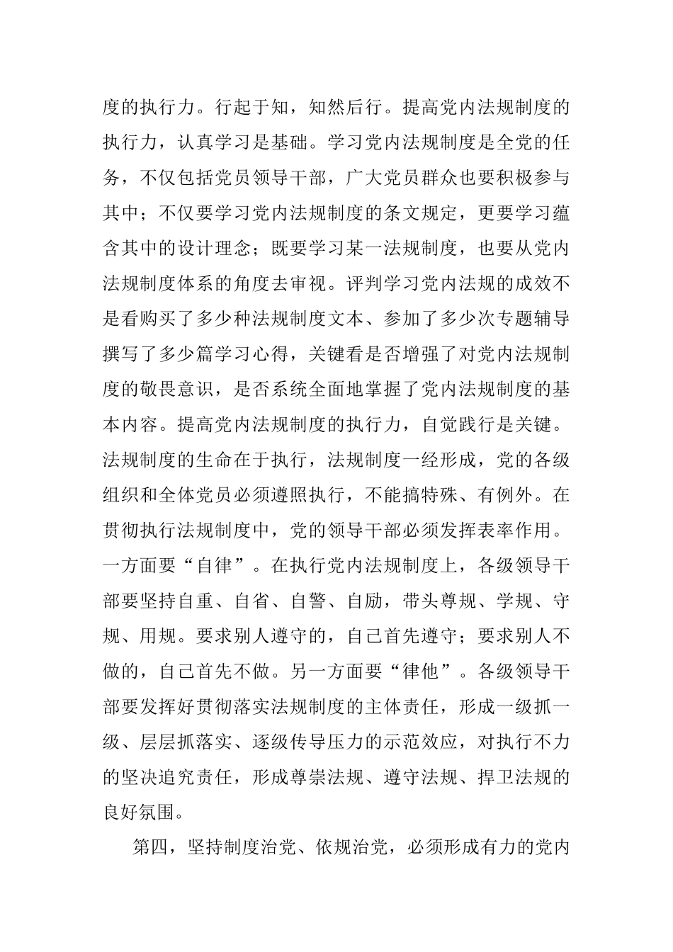 纪检组长专题学习讨交流材料.docx_第3页