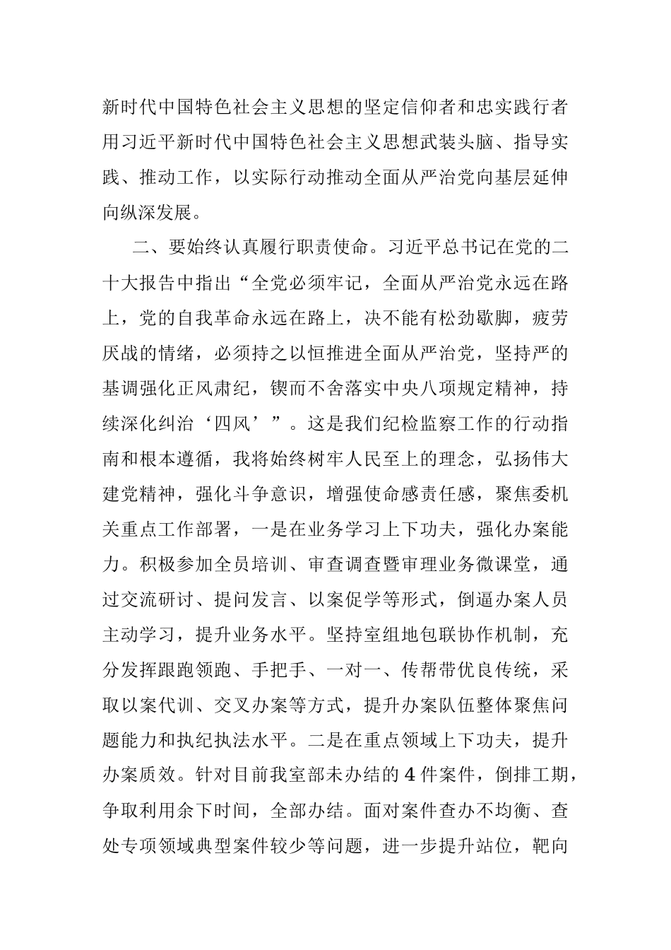 纪检干部学习交流发言.docx_第2页