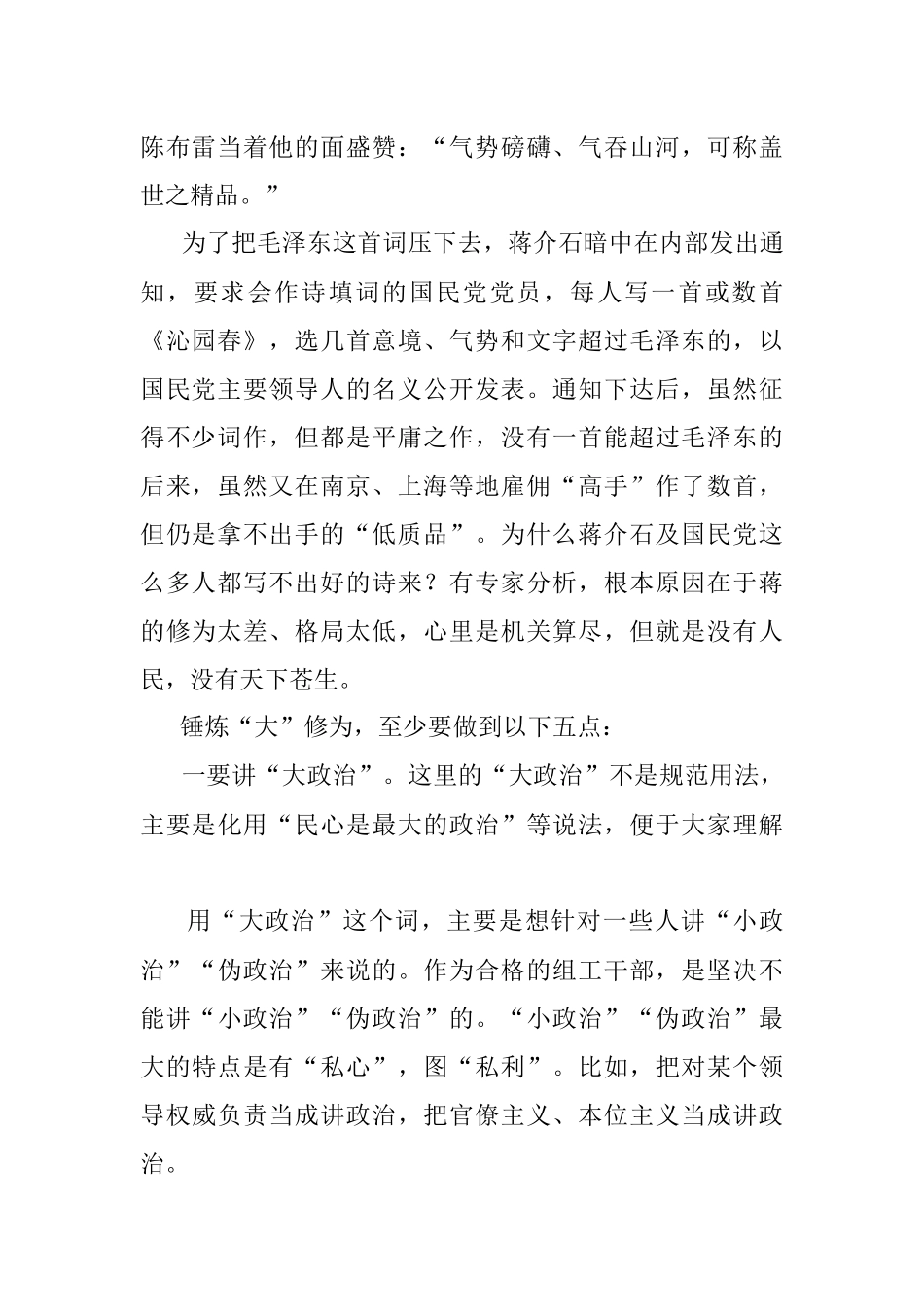 组工干部写作业务培训班上的交流发言.docx_第2页