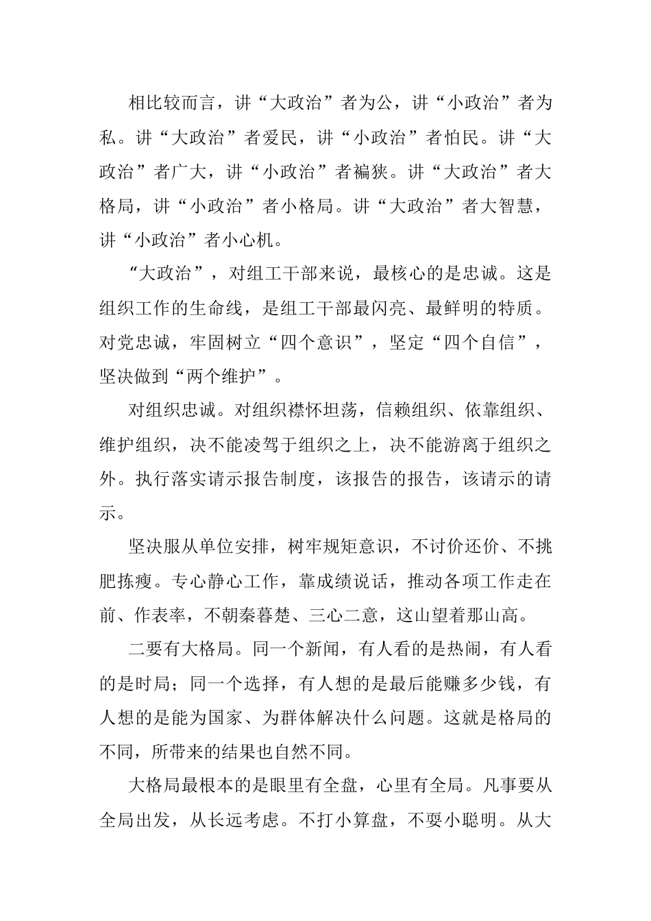 组工干部写作业务培训班上的交流发言.docx_第3页