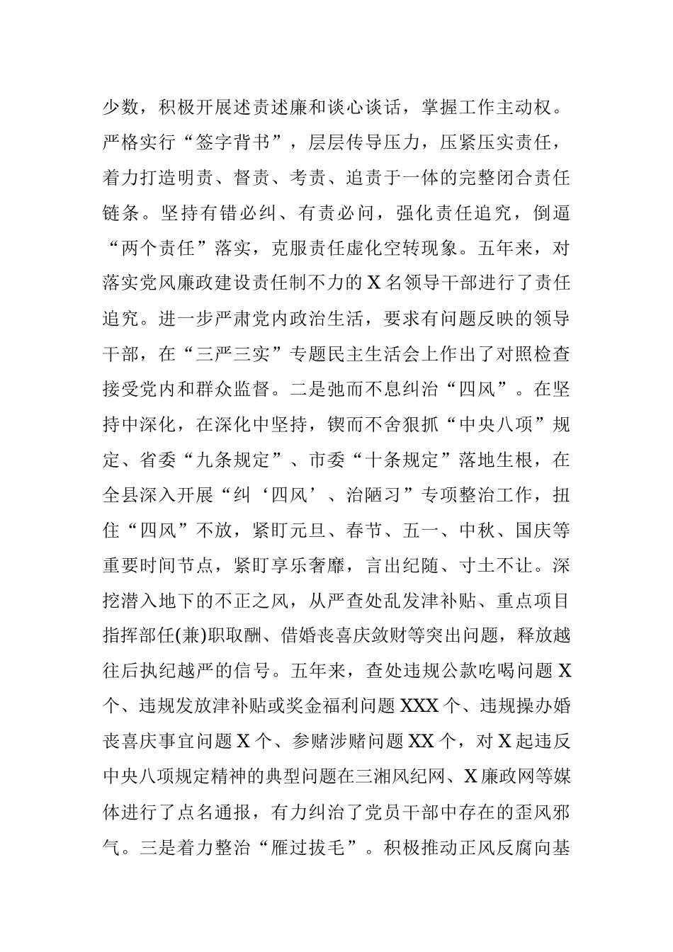 纪检监察近五年工作总结.docx_第2页