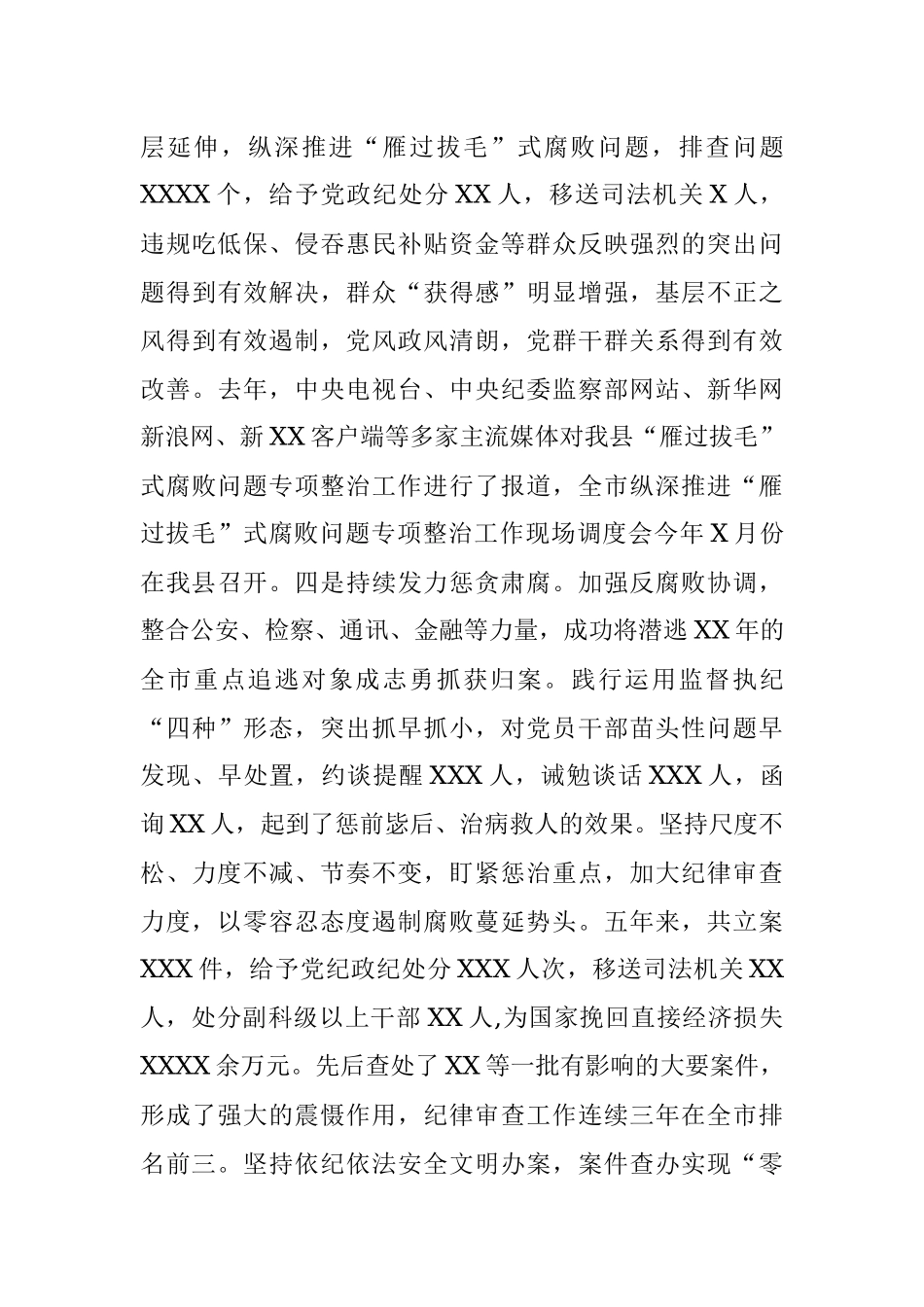 纪检监察近五年工作总结.docx_第3页