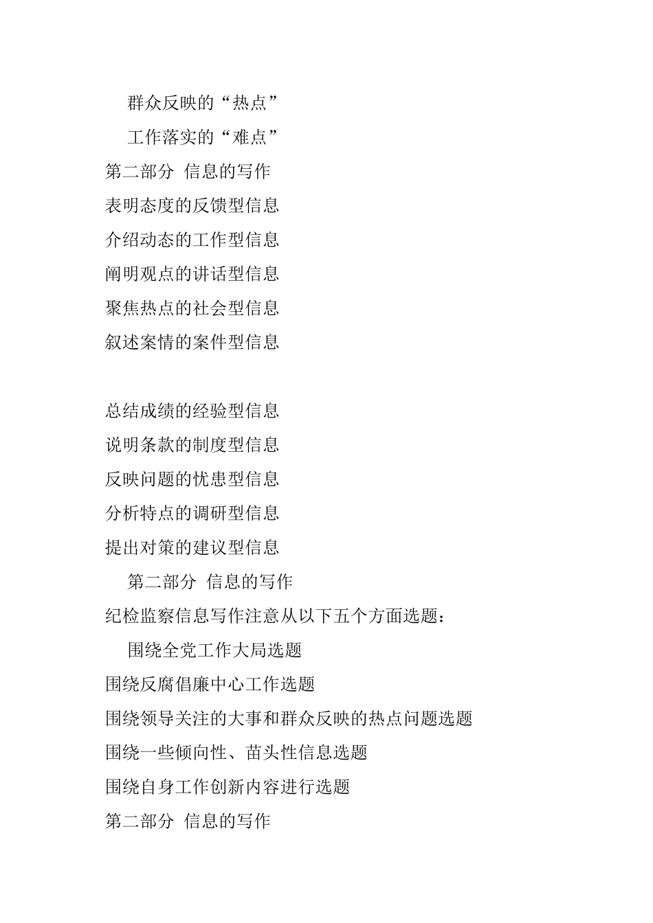 纪检信息写作技巧.docx_第3页