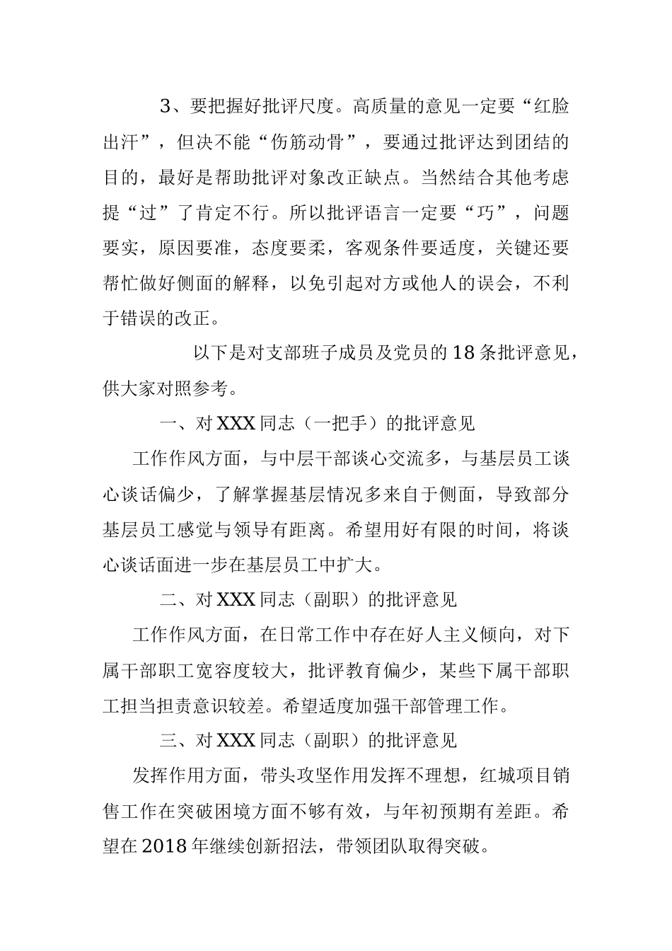组织生活会高质量批评意见写作技巧（附范例18条）.docx_第2页