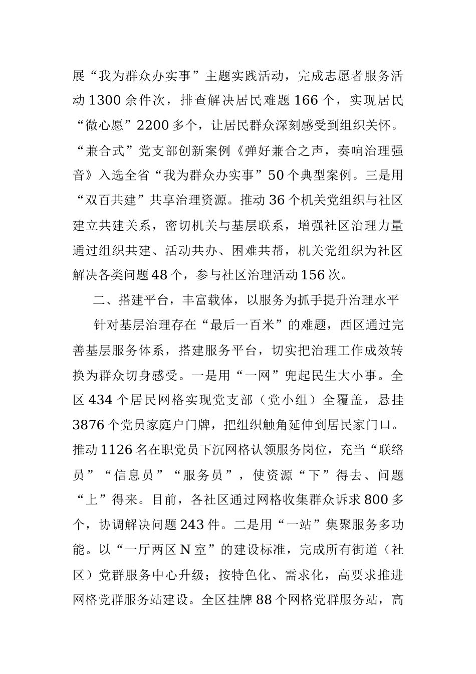 组织部长会议交流发言材料：加强基层组织建设 提升社区治理水平.docx_第2页