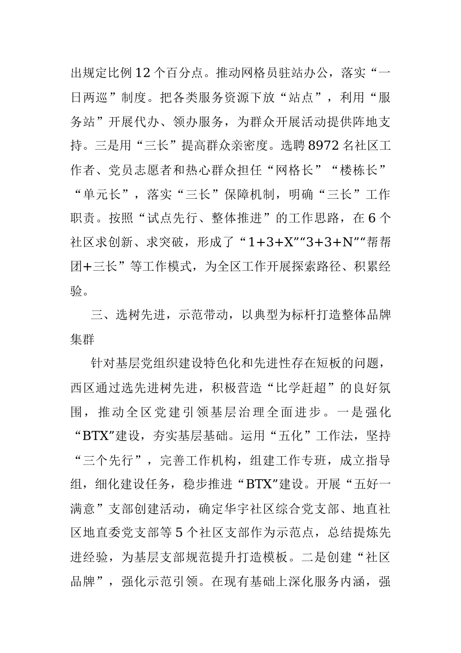 组织部长会议交流发言材料：加强基层组织建设 提升社区治理水平.docx_第3页