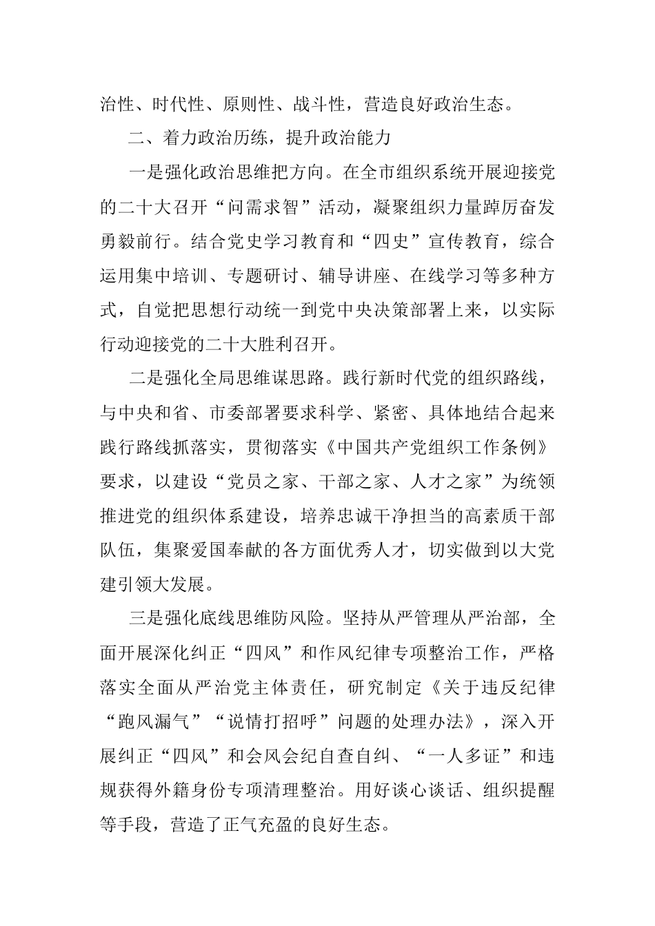 组工干部能力素质提升经验做法.docx_第2页