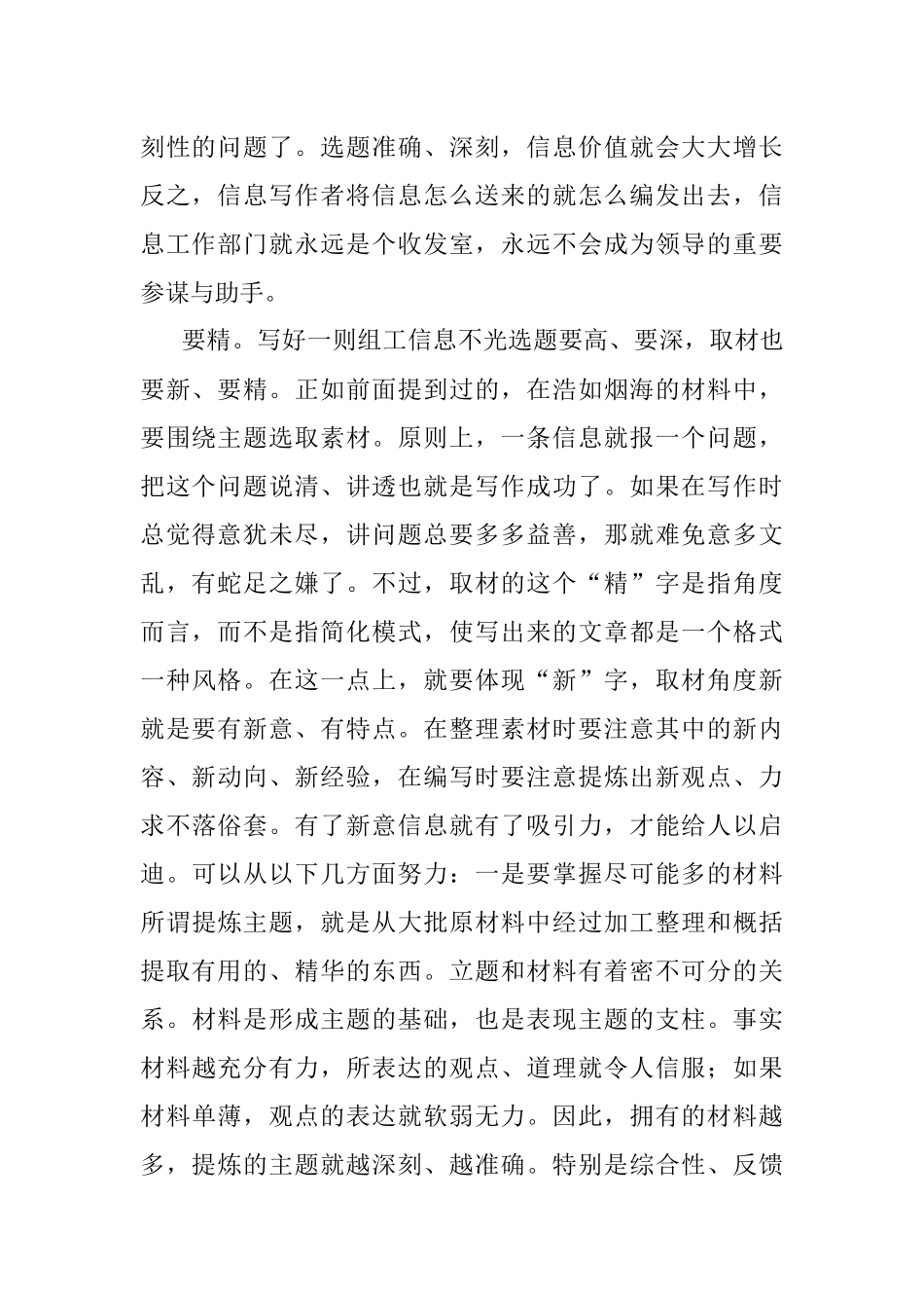 组工信息的编写方法.docx_第2页