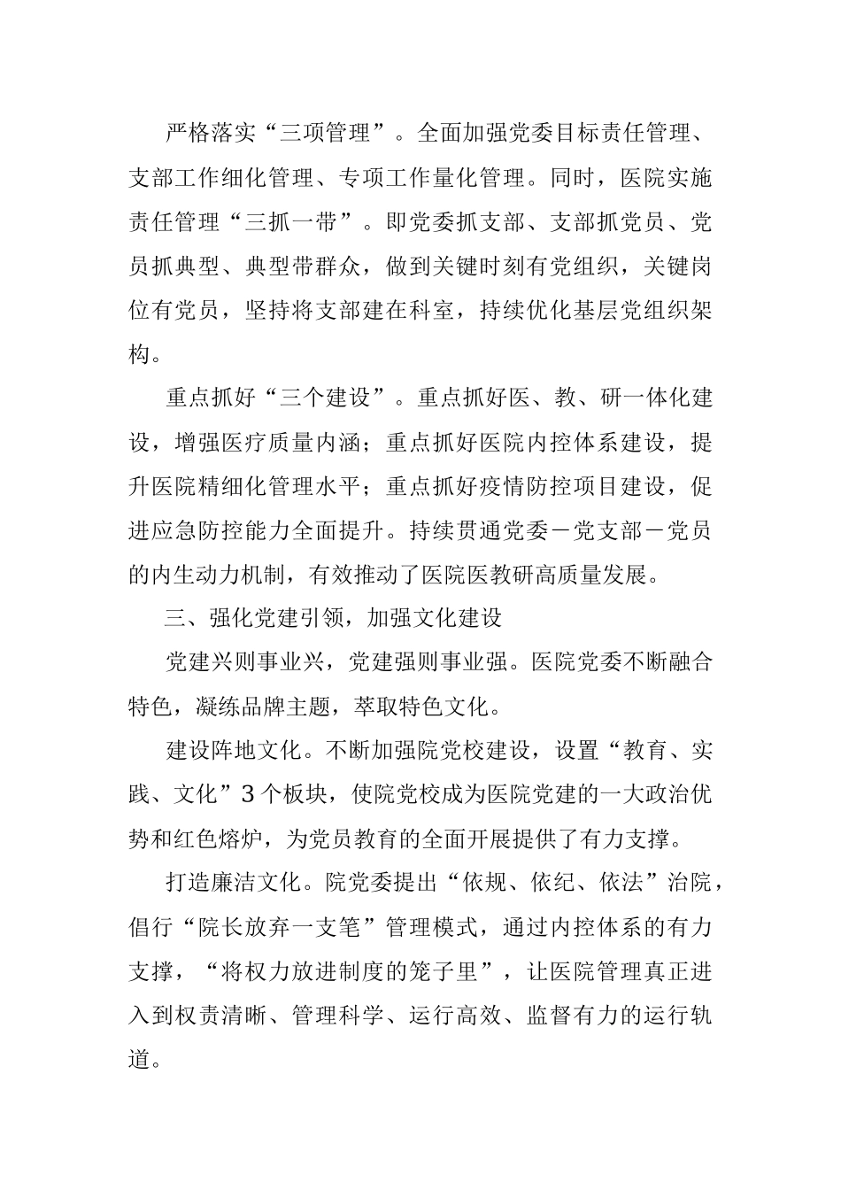 组织部长会议交流发言材料：党建引领谋发展 对标对表谋飞跃.docx_第2页