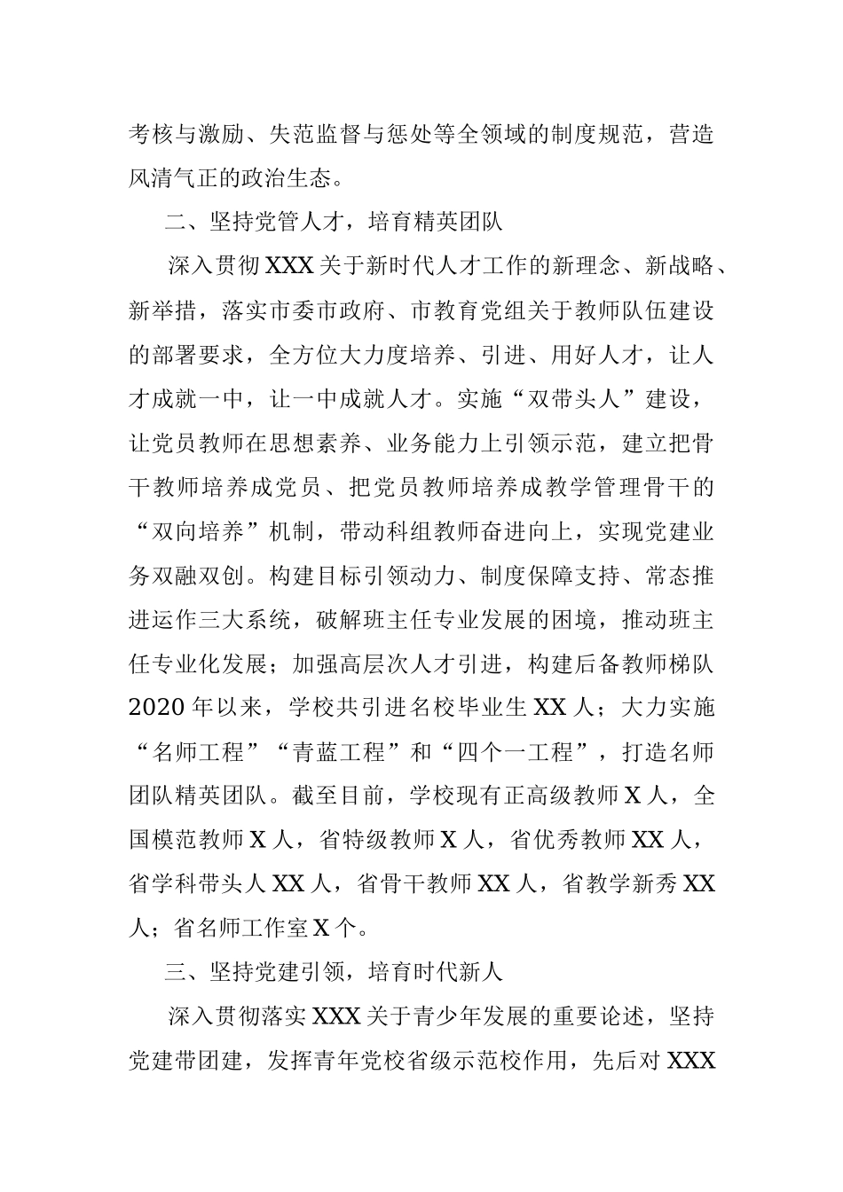 组织部长会议交流发言：育英才守初心 党建引领创佳绩.docx_第2页