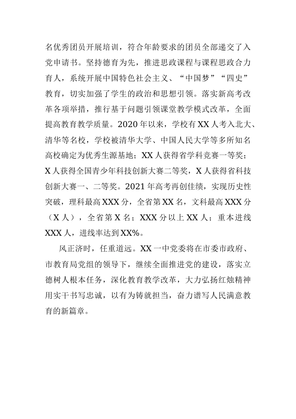 组织部长会议交流发言：育英才守初心 党建引领创佳绩.docx_第3页