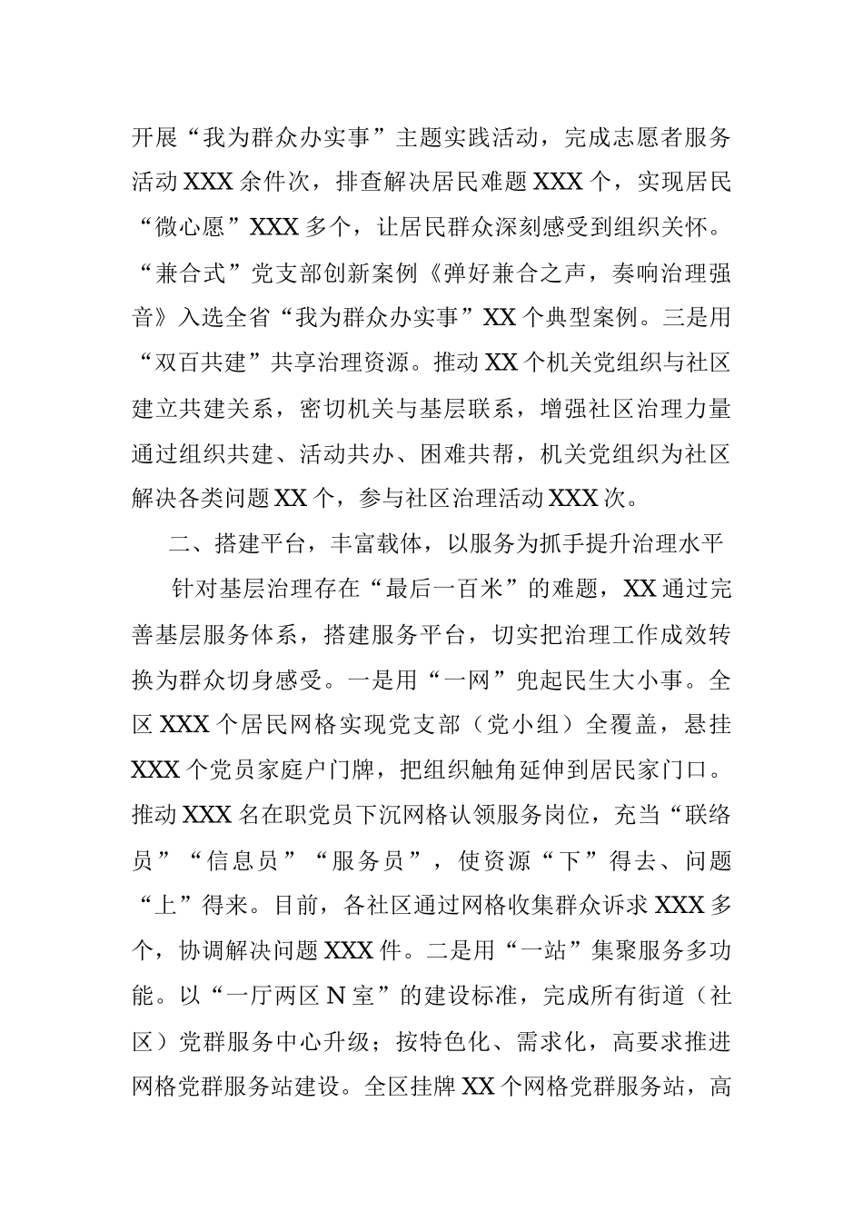 组织部长会议交流发言：加强基层组织建设 提升社区治理水平.docx_第2页