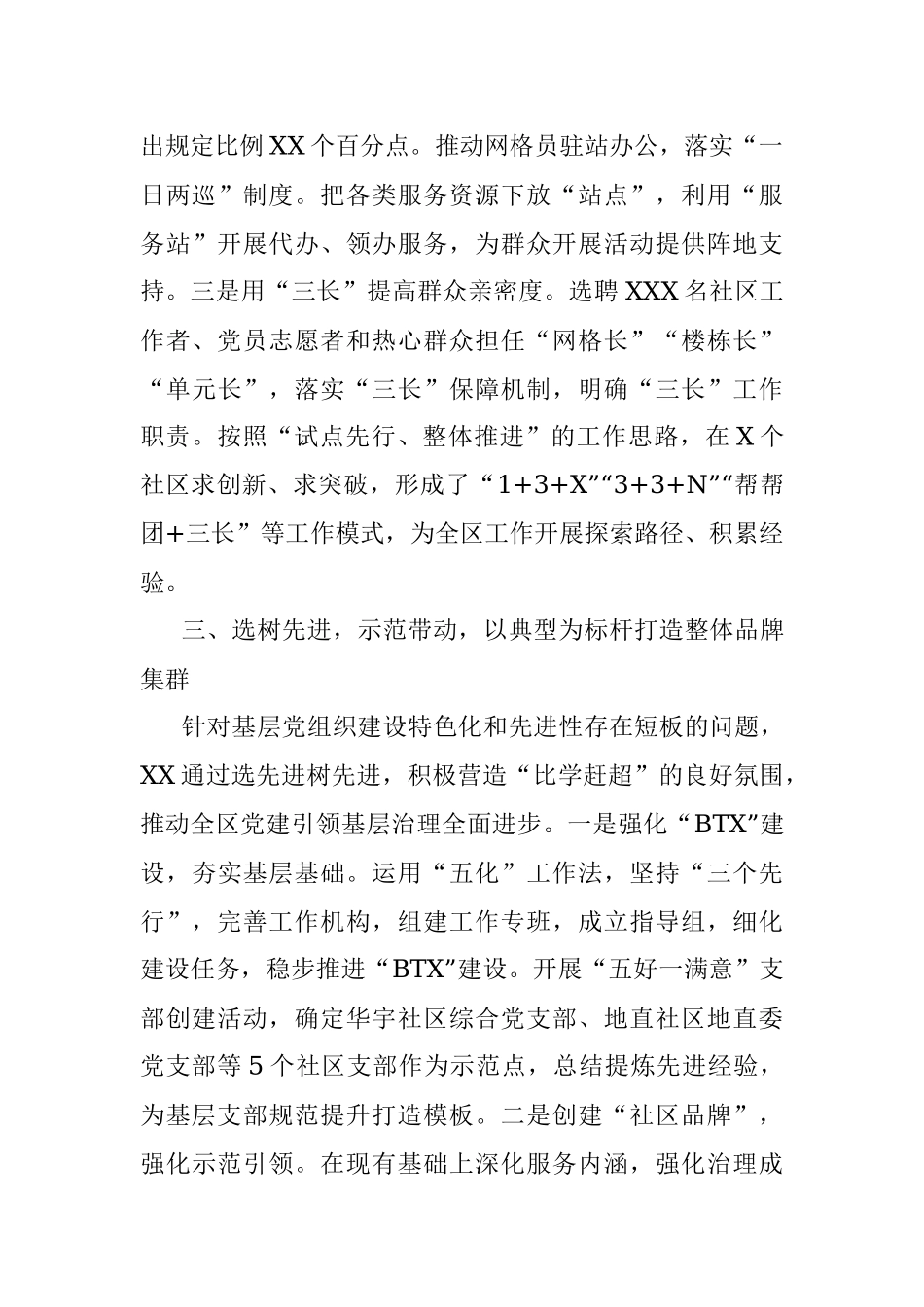 组织部长会议交流发言：加强基层组织建设 提升社区治理水平.docx_第3页