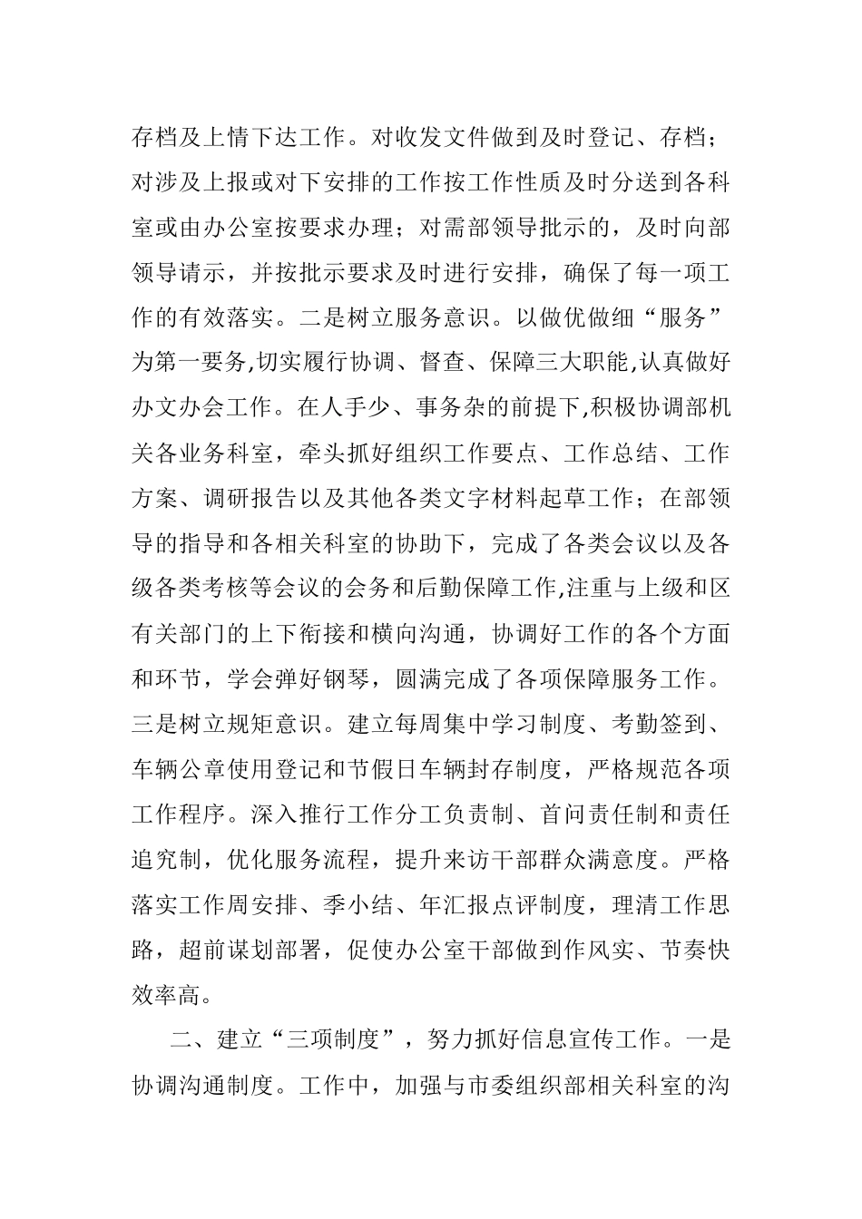 组织部办公室“文明科室”先进事迹材料（×区委组织部办公室）.docx_第2页