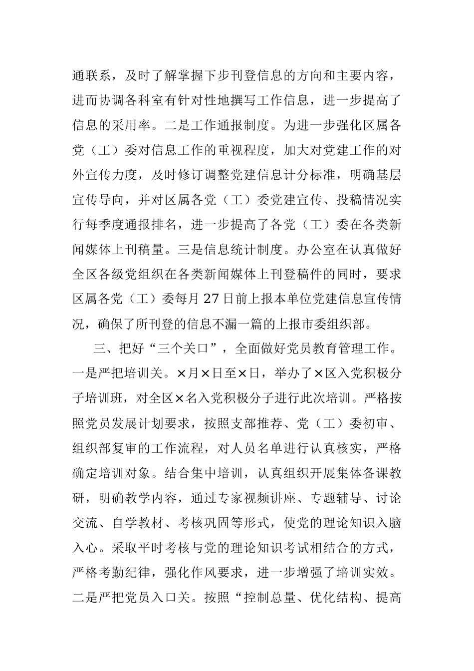 组织部办公室“文明科室”先进事迹材料（×区委组织部办公室）.docx_第3页