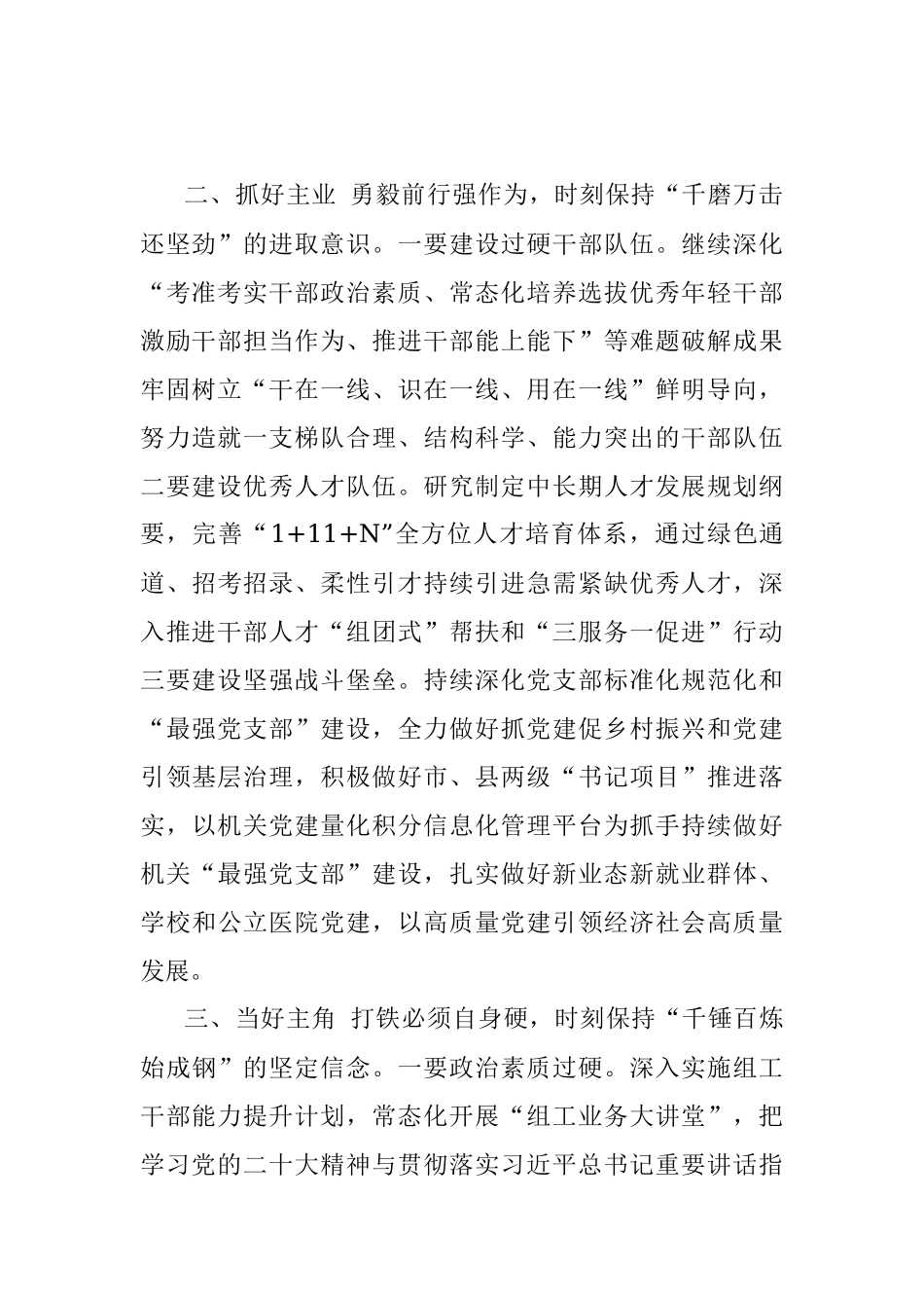 组织部长学习贯彻二十大交流发言_1.docx_第2页